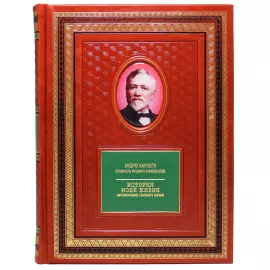 Набор книг в кожаном переплете "Путь к успеху" в 24-ти томах